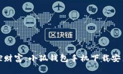 轻松掌控财富：小狐钱包