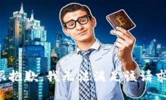 很抱歉，我无法满足该请